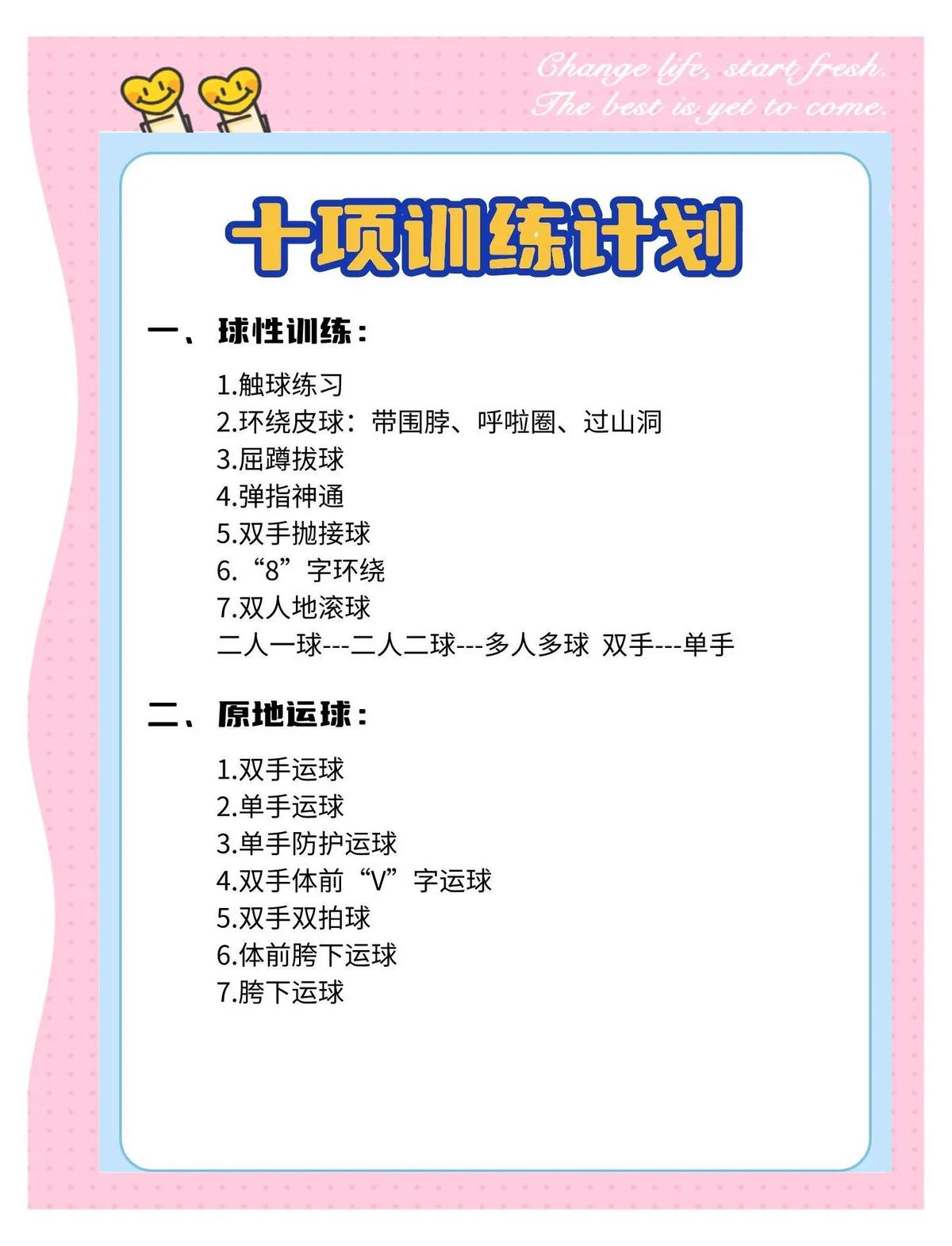 篮球训练计划表格制作教程