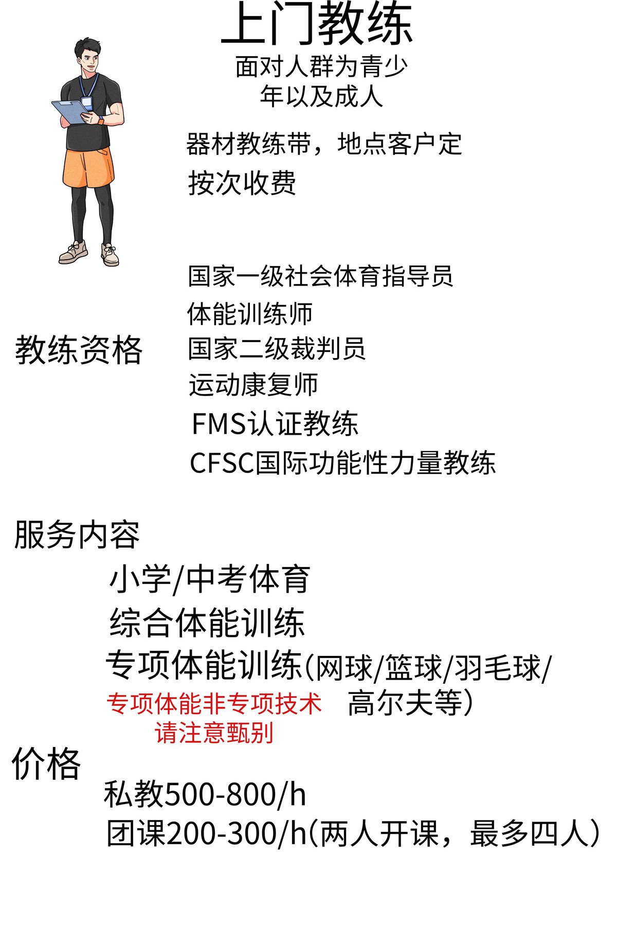 哪里能找到季末赛的专业教练