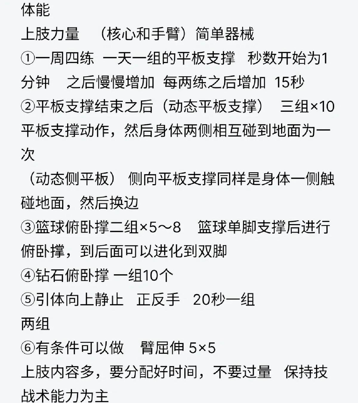 大学生篮球选手如何制定高效的训练策略