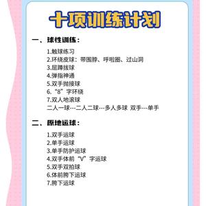 篮球训练计划表格制作教程