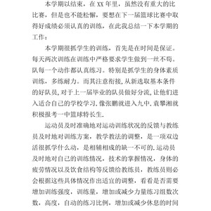 篮球训练完的总结感想